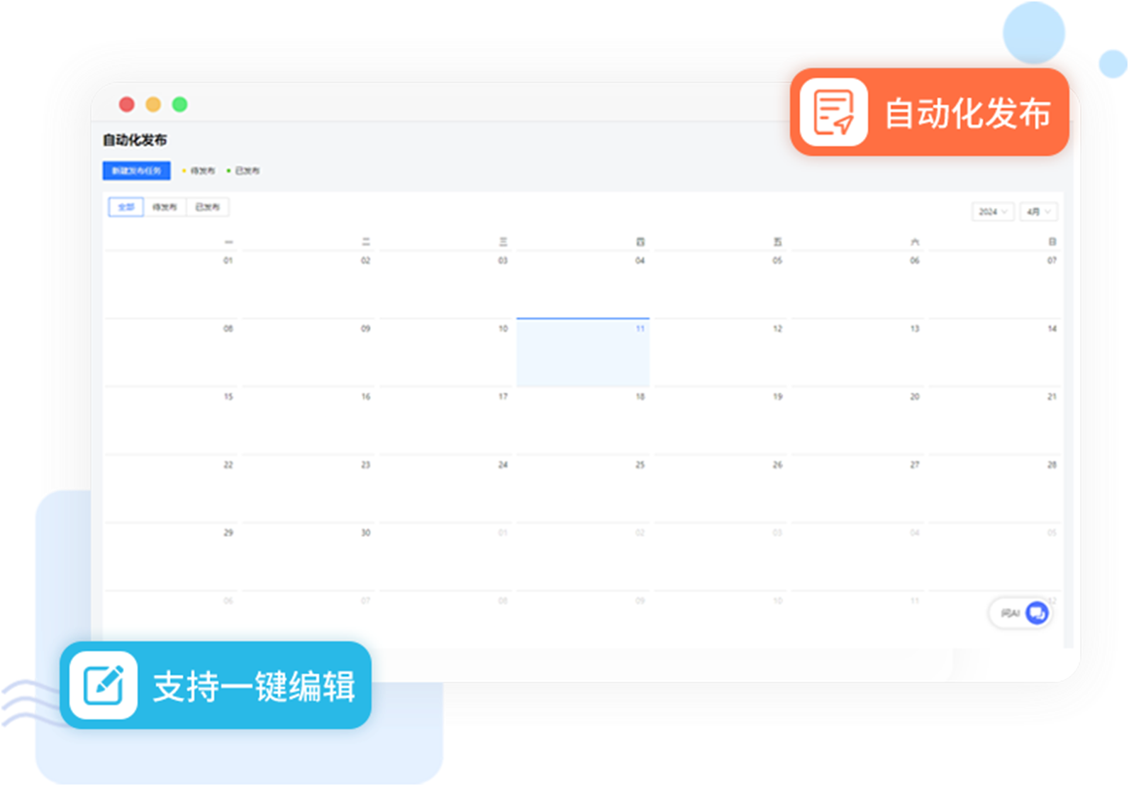 自动化发布