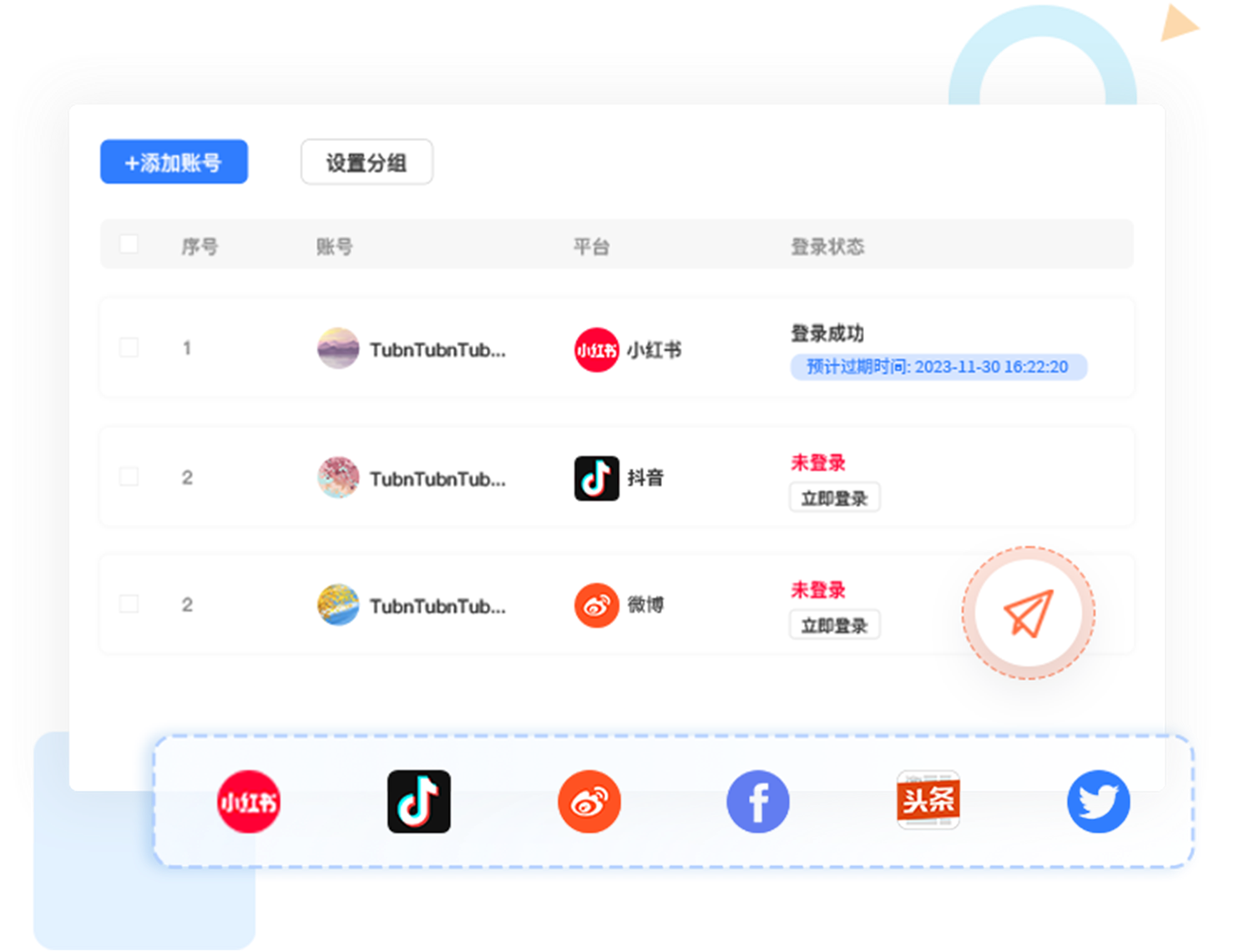 矩阵账号管理